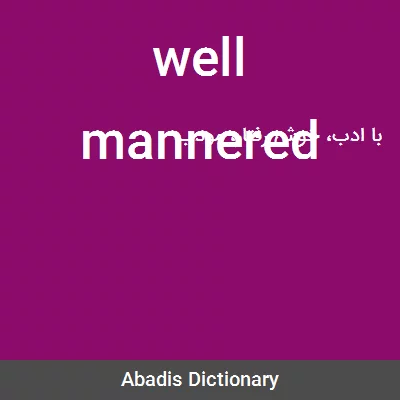 معنی well mannered